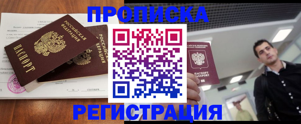 прописка штамп в Дудинке