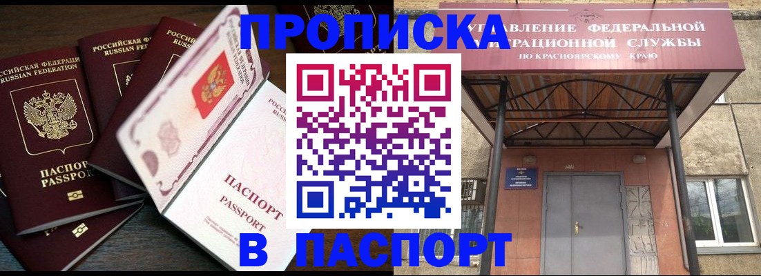 временная регистрация в квартире в Дудинке