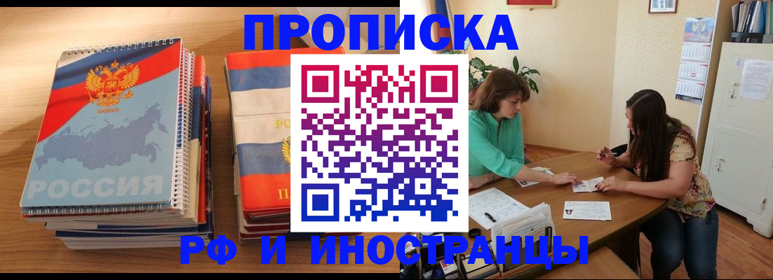 прописка законно в Дудинке
